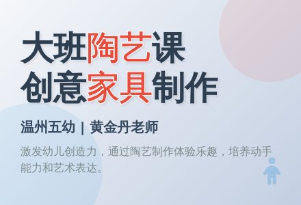 大班陶艺教案：漂亮的家具-幼师课件网