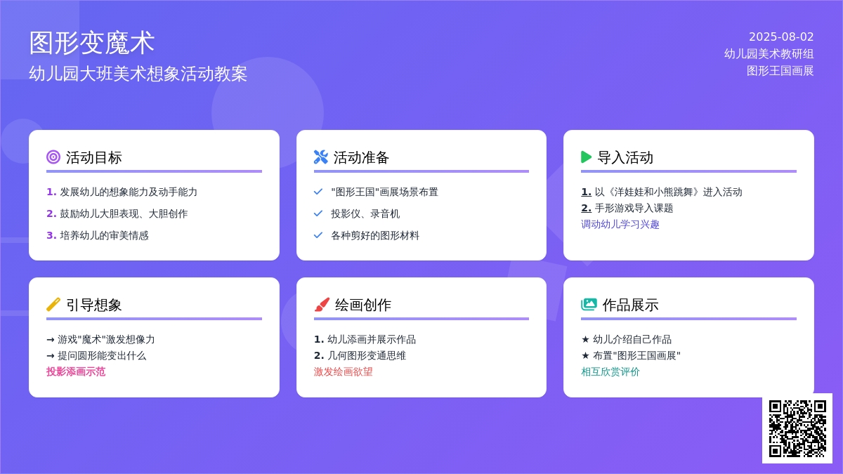 幼儿园大班美术想象活动教案：图形变魔术