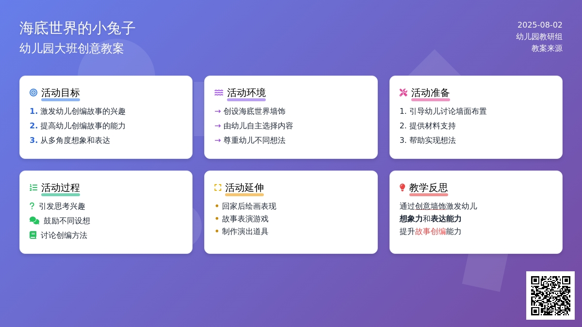 幼儿园大班教案：海底世界的小兔子
