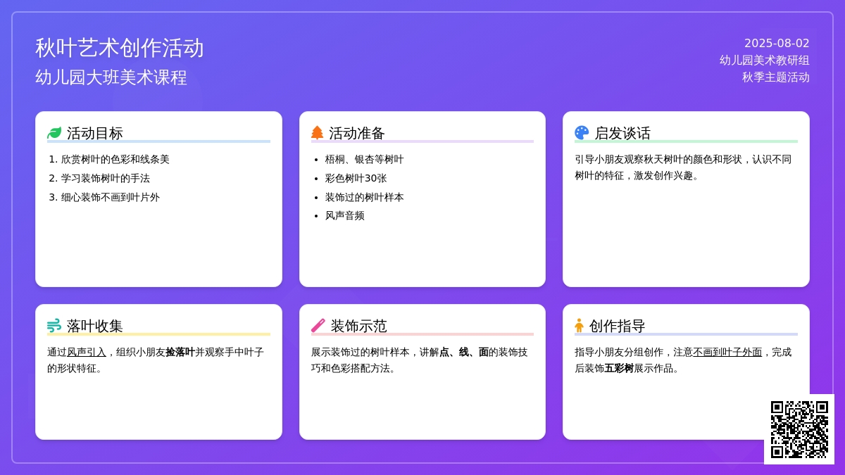 幼儿园大班美术活动：秋叶