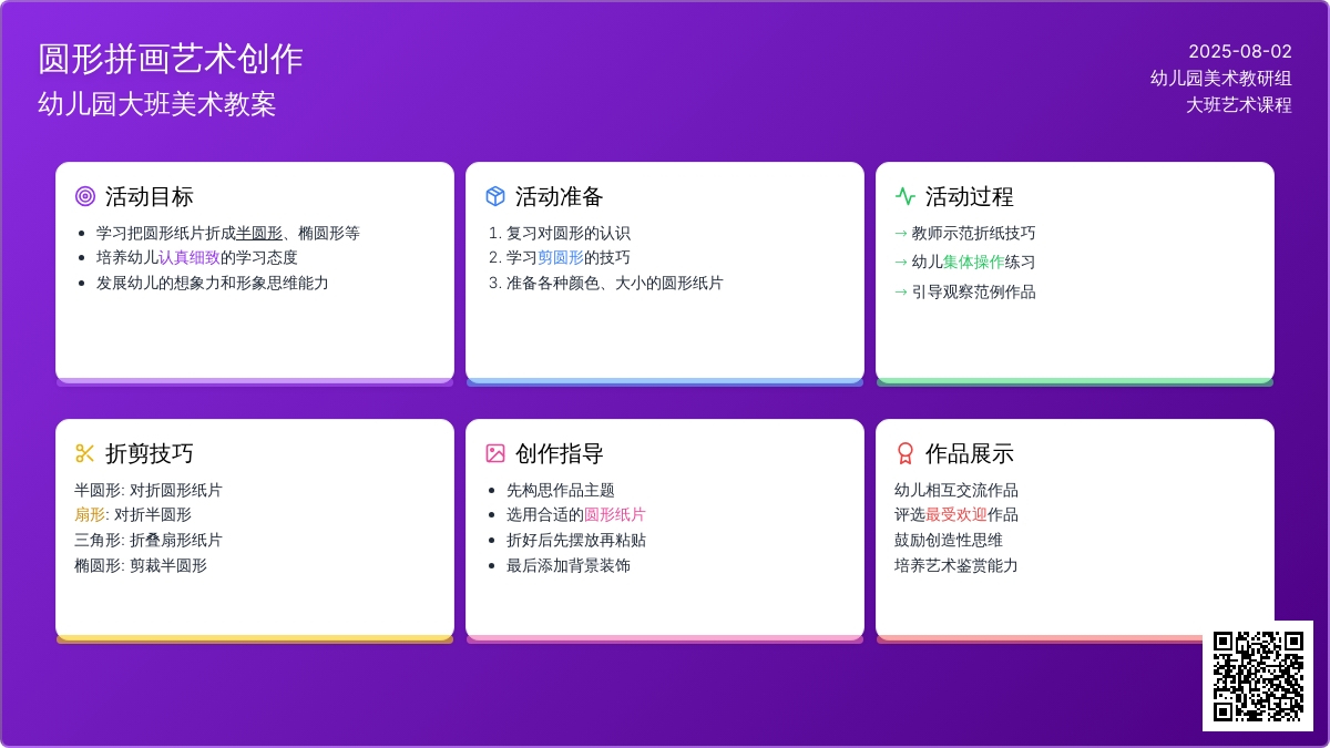 幼儿园大班美术教案：圆形拼画
