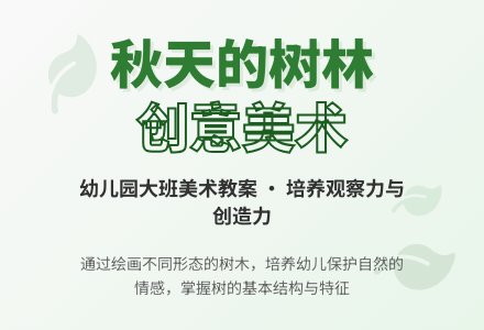 幼儿园大班美术教案：秋天的树林-幼师课件网