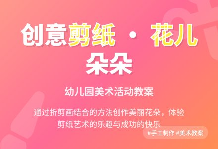 幼儿园大班美术活动教案《花儿朵朵》-幼师课件网