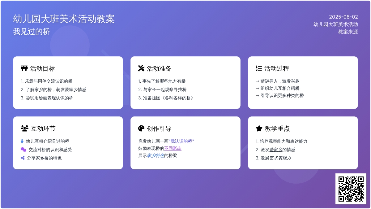 幼儿园大班美术活动教案：我见过的桥