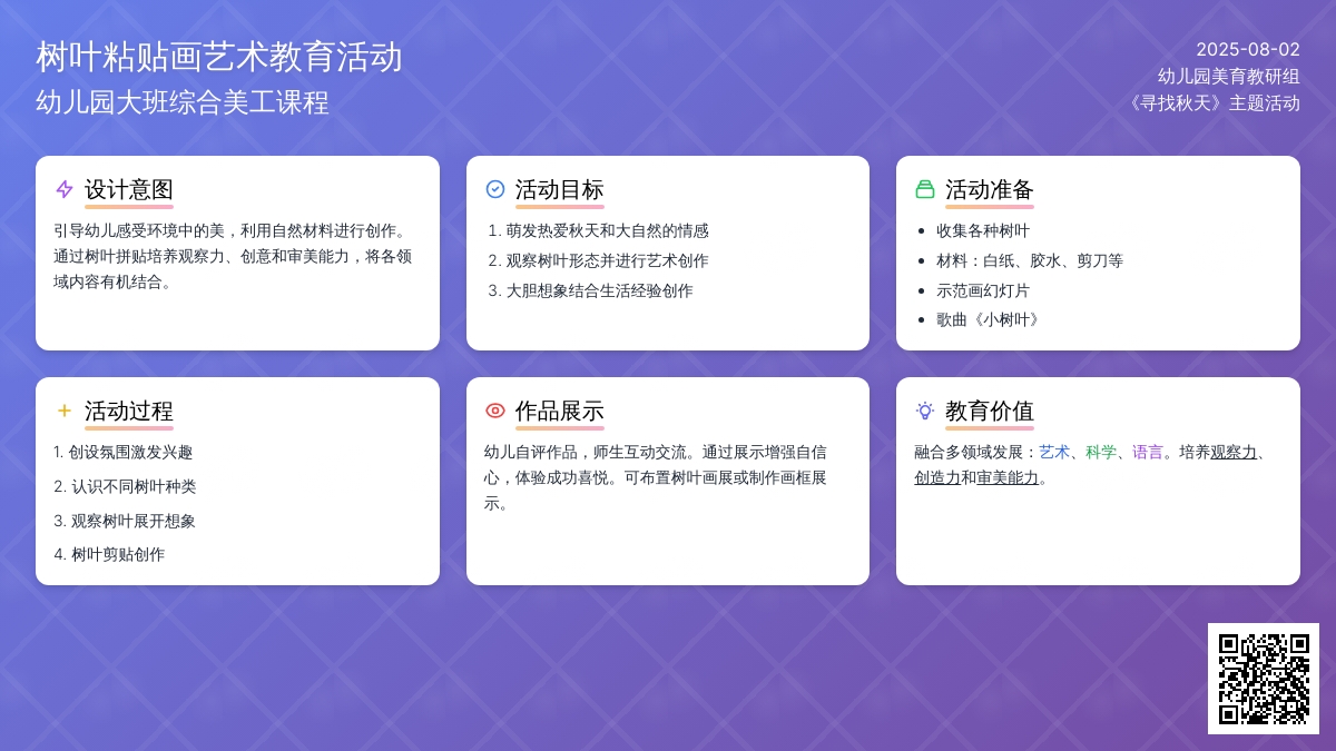 幼儿园大班综合美工：树叶粘贴画