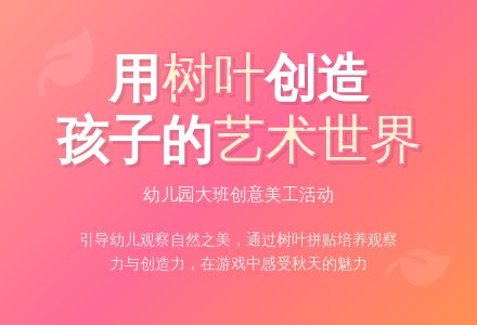 幼儿园大班综合美工：树叶粘贴画-幼师课件网