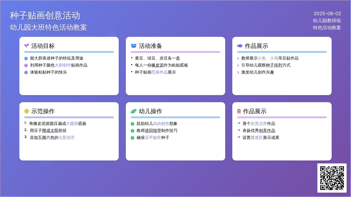 幼儿园大班特色活动教案：种子贴画