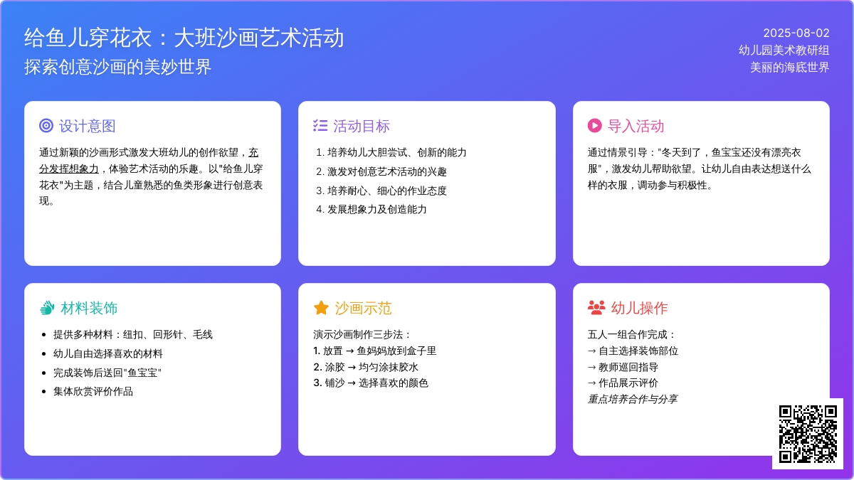 幼儿园大班沙画活动：美丽的海底世界