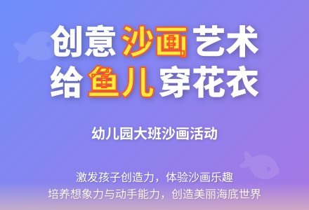 幼儿园大班沙画活动：美丽的海底世界-幼师课件网
