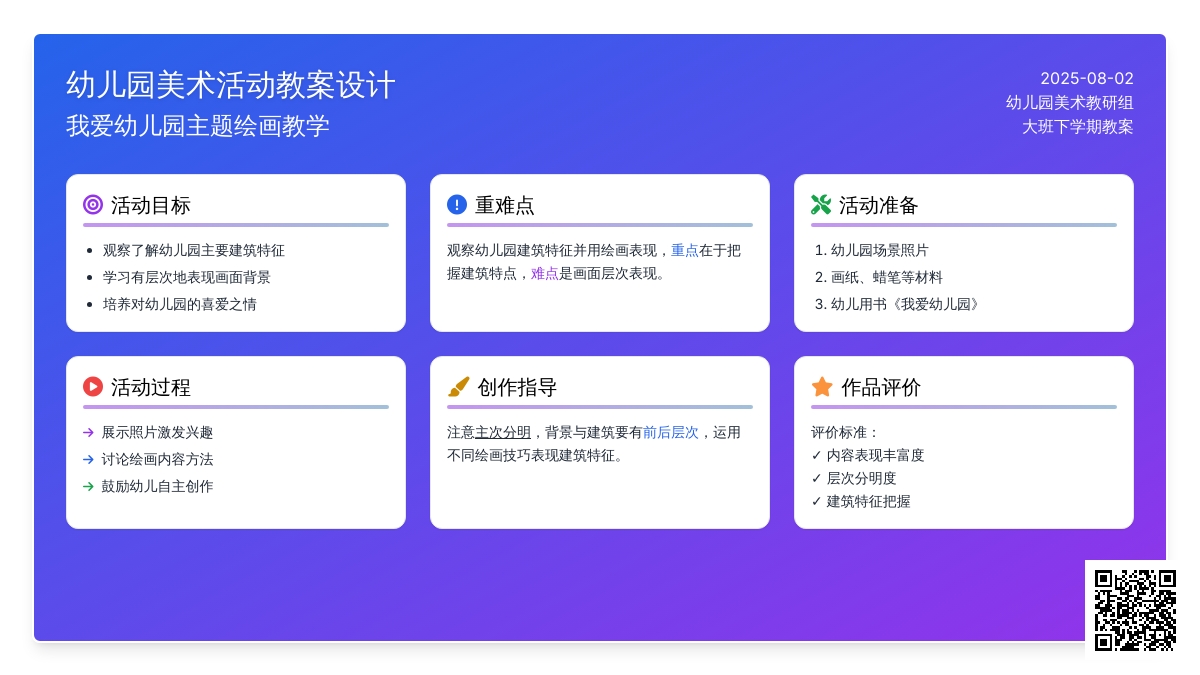 幼儿园大班下学期美术活动教案：我爱幼儿园