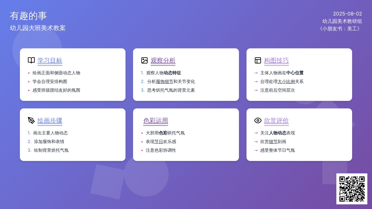 幼儿园大班美术教案《有趣的事》