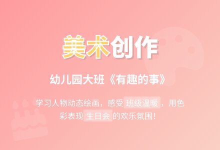 幼儿园大班美术教案《有趣的事》-幼师课件网
