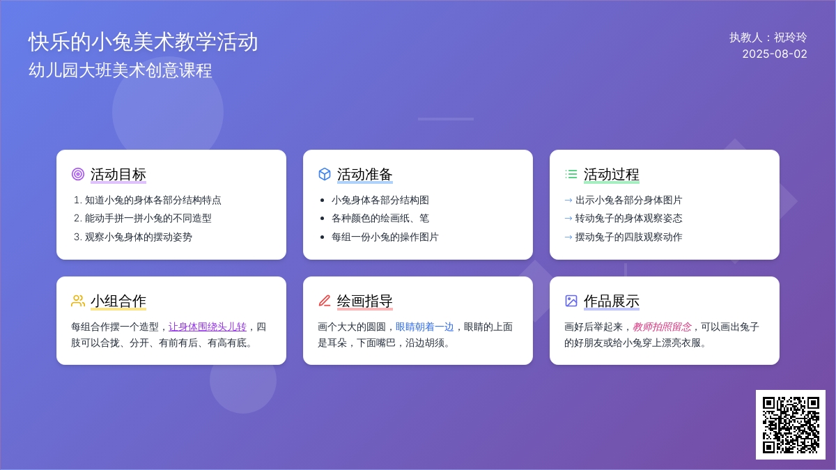幼儿园大班美术教学活动教案：快乐的小兔