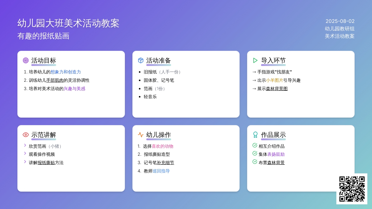 幼儿园大班美术活动教案：有趣的报纸贴画