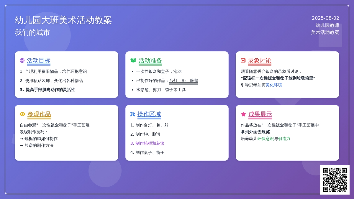 幼儿园大班美术活动教案：我们的城市