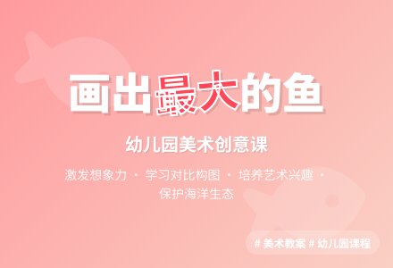 幼儿园大班美术活动教案:美丽的鱼-幼师课件网
