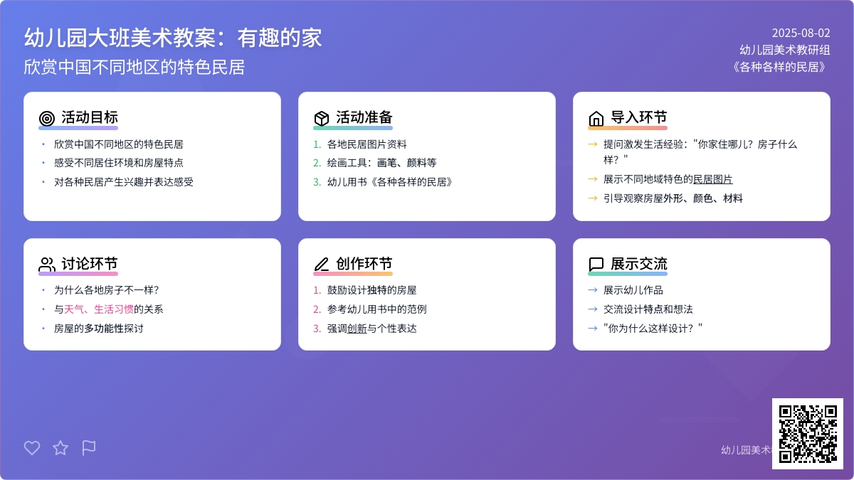 幼儿园大班美术教案：有趣的家