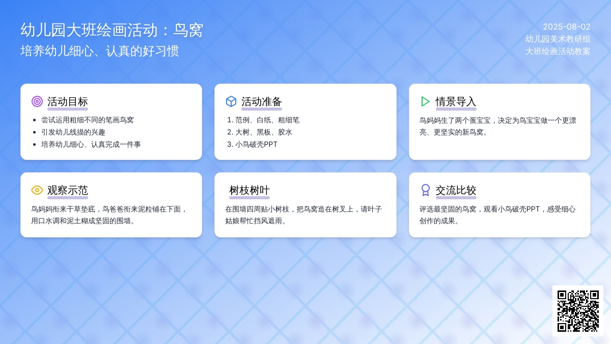 幼儿园大班绘画活动：鸟窝2