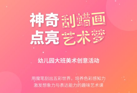 幼儿园大班美术活动教案：奇妙的刮蜡画-幼师课件网