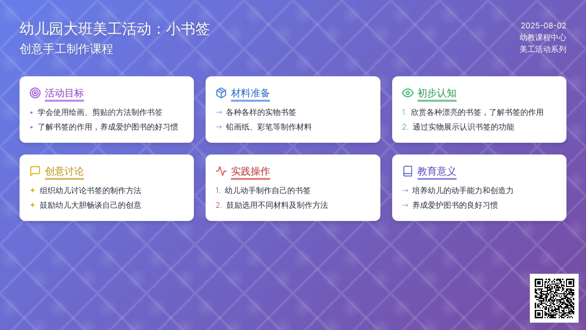 幼儿园大班美工活动：小书签