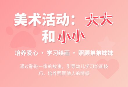 幼儿园大班美术活动教案：大大和小小-幼师课件网