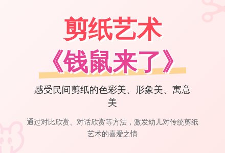 幼儿园大班美术欣赏《钱鼠来了》-幼师课件网