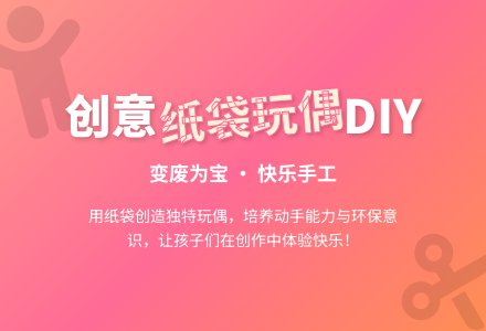 幼儿园大班美术教案：纸袋玩偶-幼师课件网