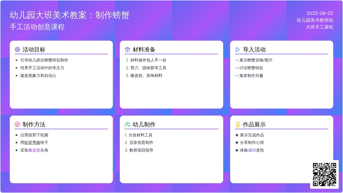 幼儿园大班美术教案：制作螃蟹