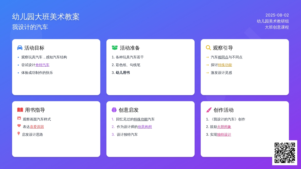 幼儿园大班美术教案：我设计的汽车