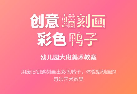 幼儿园大班美术教案：彩色的鸭子-幼师课件网