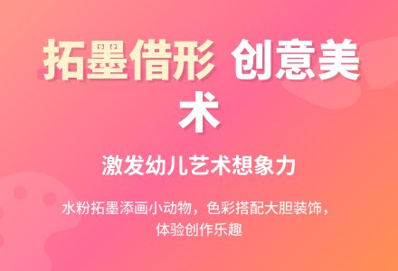 幼儿园大班美术活动教案：拓墨借形想象-幼师课件网