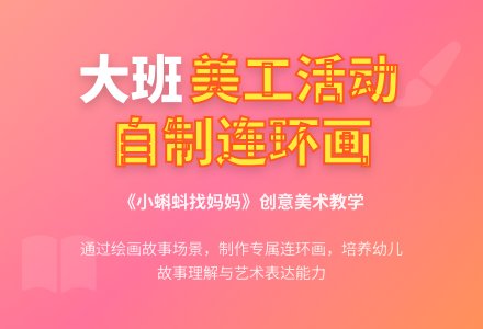 幼儿园大班美工活动：自制连环画-幼师课件网