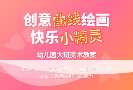 幼儿园大班美术教案：快乐小精灵-幼师课件网