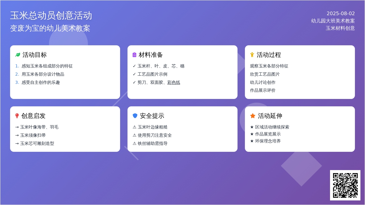 幼儿园大班美术教案：玉米总动员