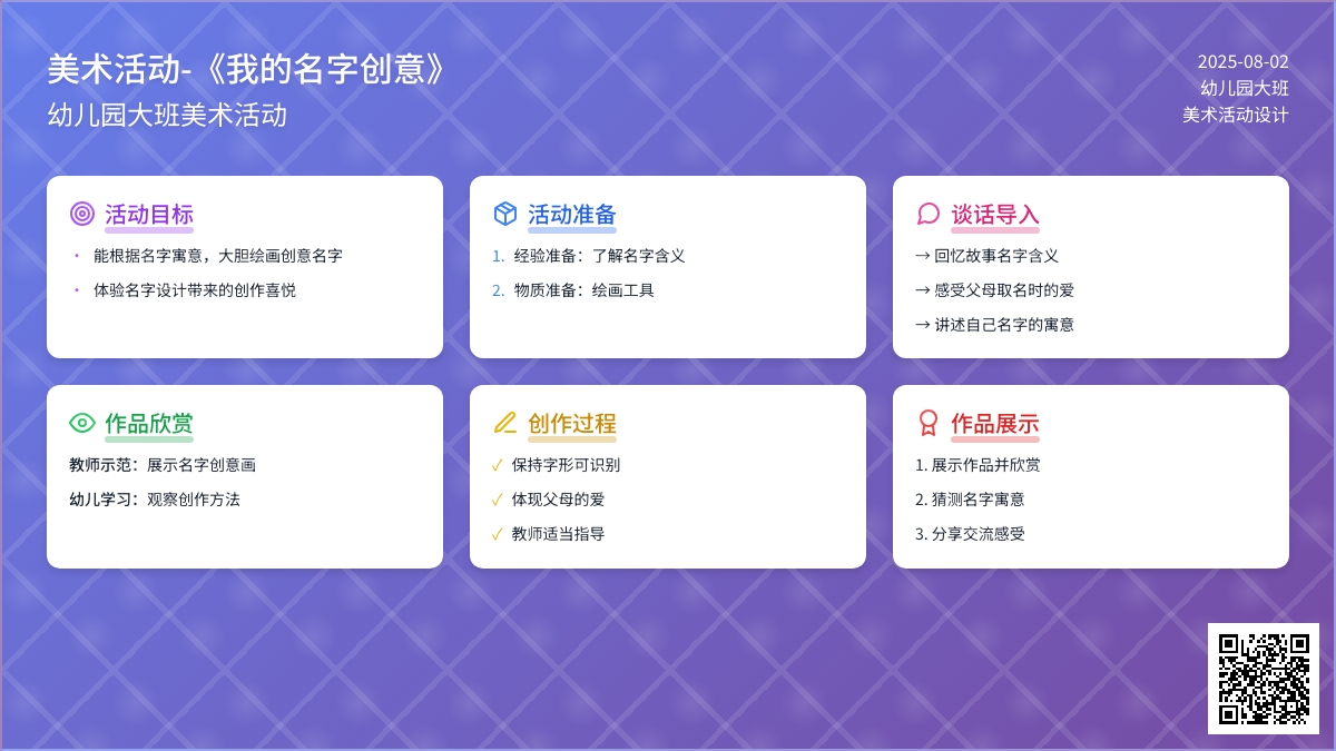 幼儿园大班美术活动《我的名字创意》