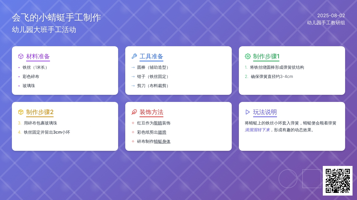 幼儿园大班手工活动：会飞的小蜻蜓