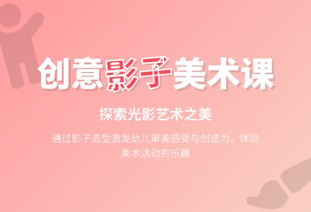 幼儿园大班美术活动教案：美丽的影子造型-幼师课件网
