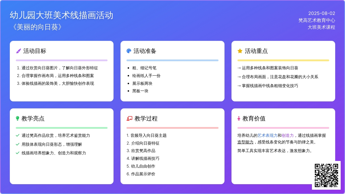 幼儿园大班美术线描画活动：《美丽的向日葵》