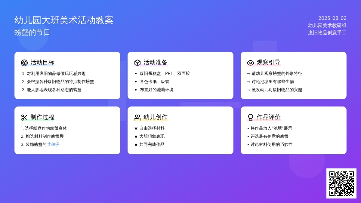 幼儿园大班美术活动教案：螃蟹的节日