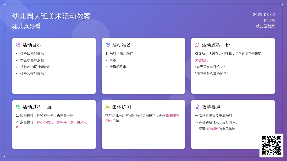 幼儿园大班美术活动教案：花儿真好看