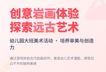 幼儿园大班美术活动教案：好玩的岩画-幼师课件网