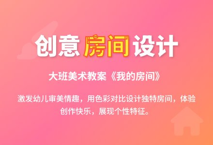 幼儿园大班美术教案：我的房间-幼师课件网