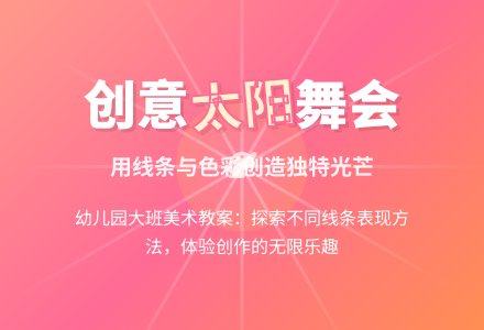 幼儿园大班美术教案：太阳-幼师课件网
