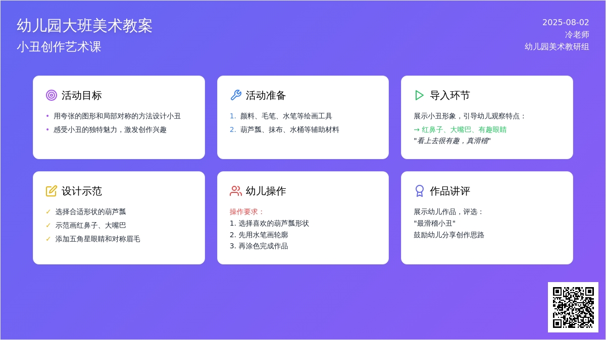 幼儿园大班美术教案：小丑
