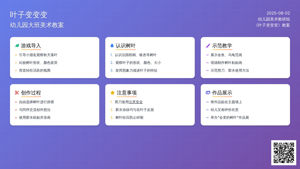 幼儿园大班美术教案《叶子变变变》下载