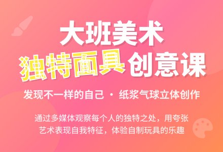 幼儿园大班美术活动：不一样的我―独特的面具-幼师课件网