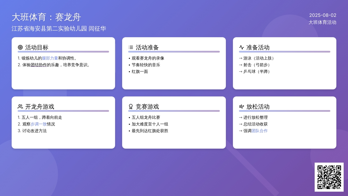 大班体育：赛龙舟
