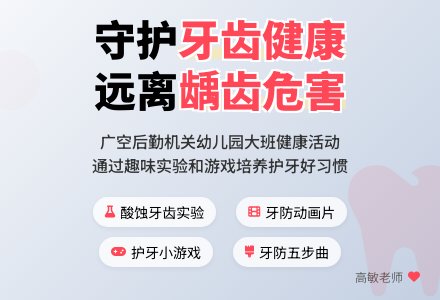 大班健康活动：牙齿上的洞洞-幼师课件网