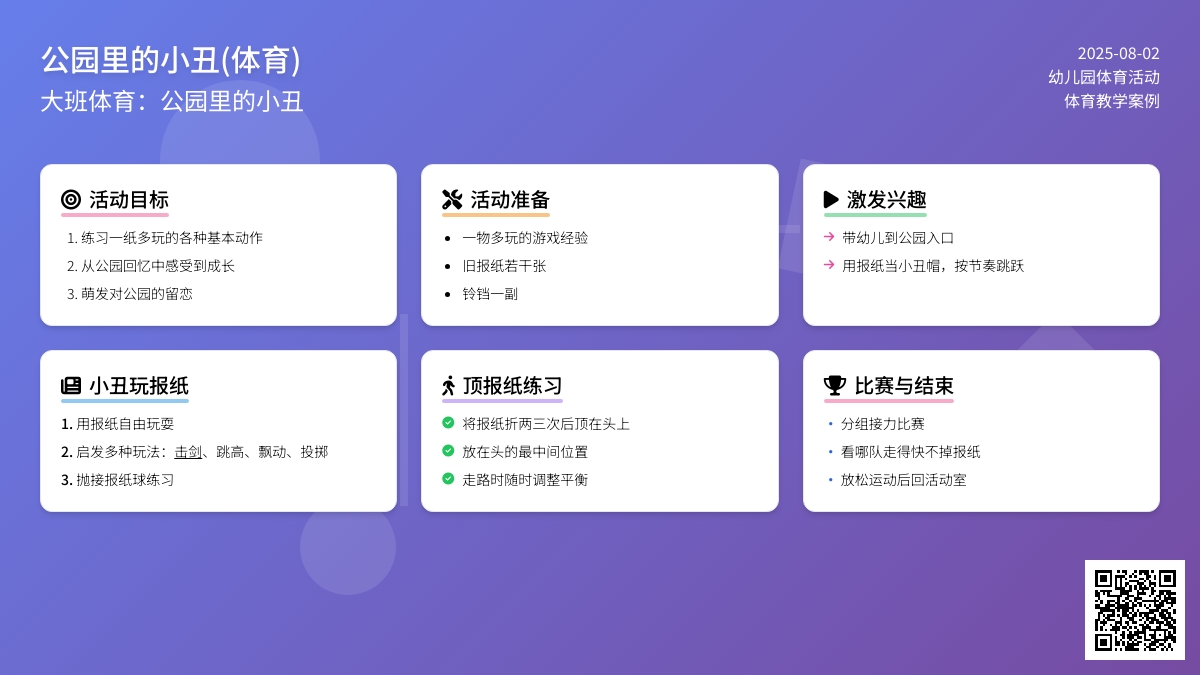 大班体育：公园里的小丑