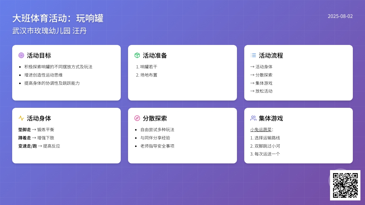 大班体育活动：玩响罐